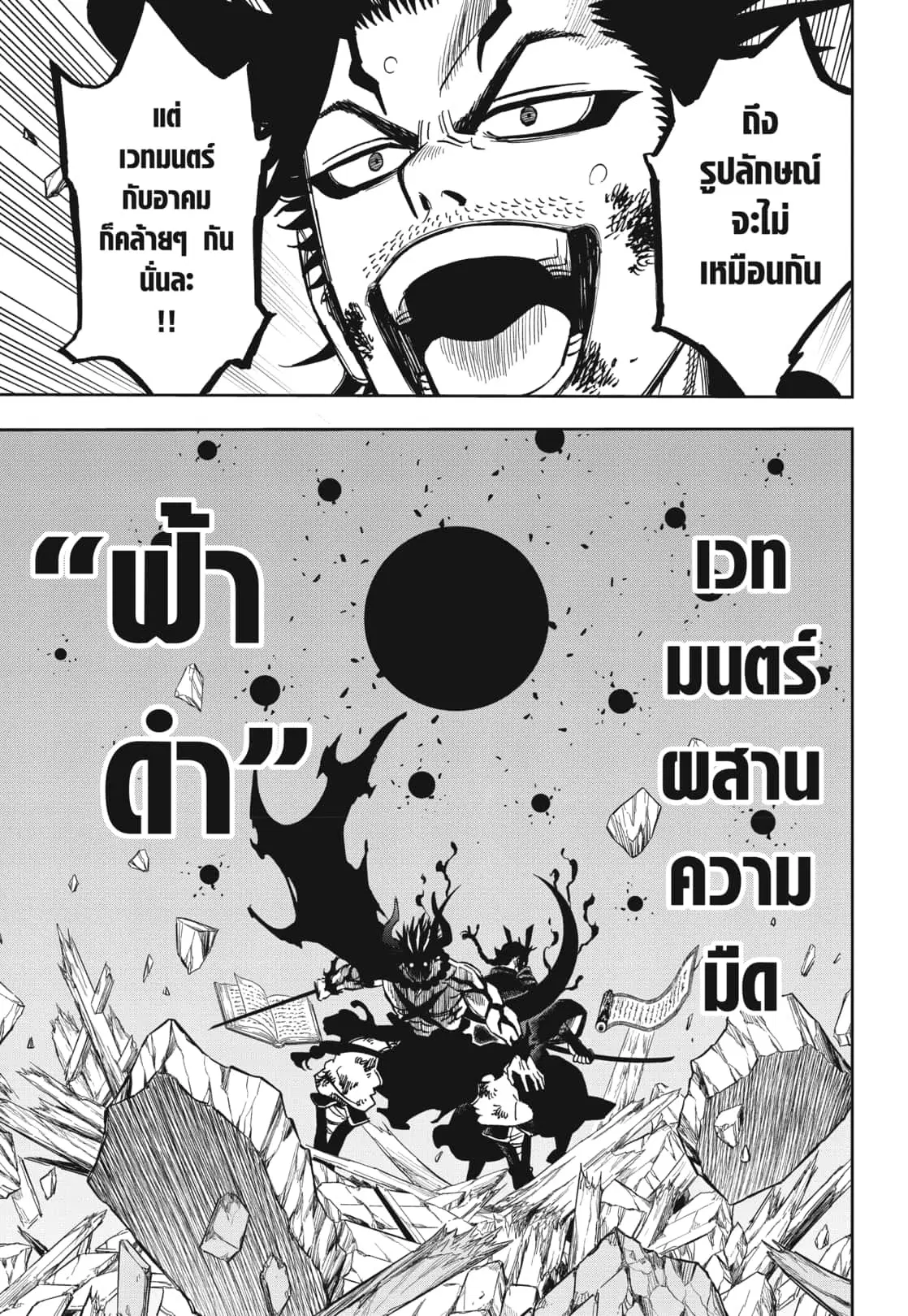 Black Clover ตอนที่ 376 หน้า 10