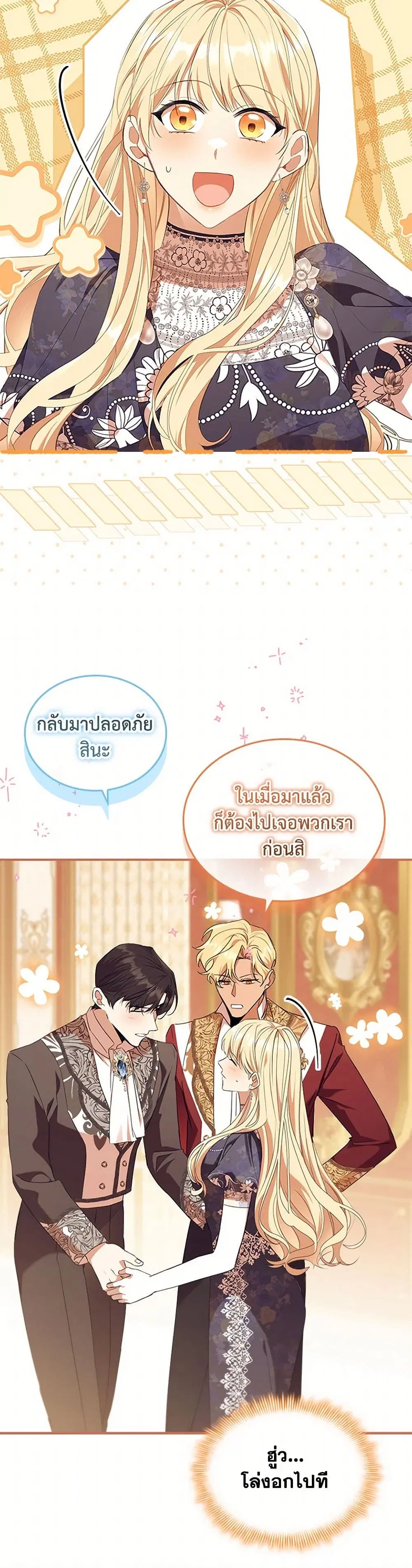 The Beloved Little Princess ตอนที่ 211 หน้า 36