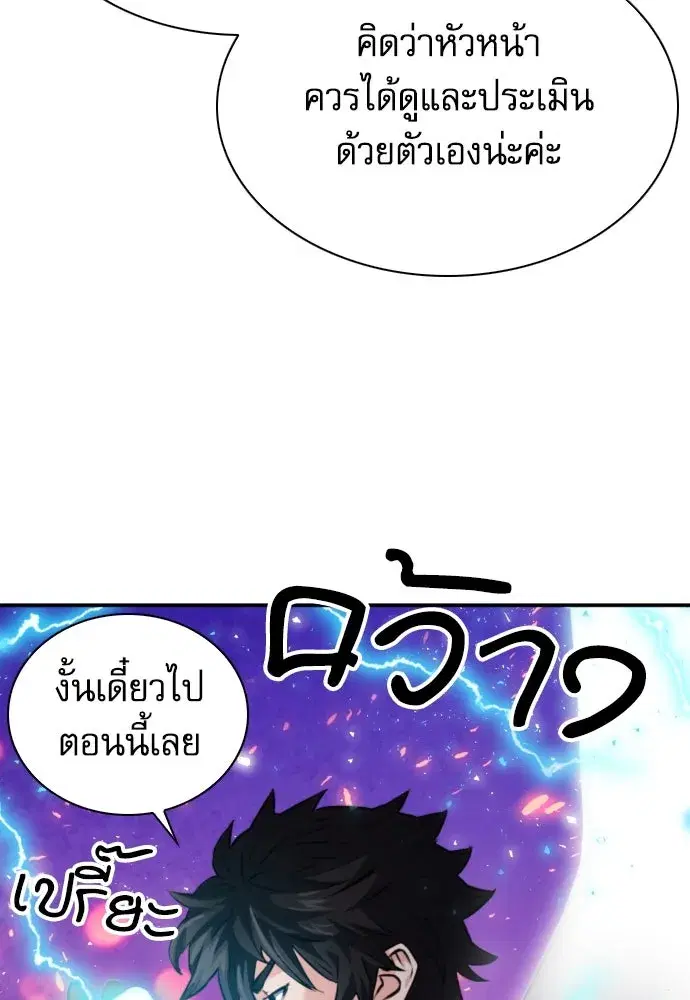 Seoul Station Druid ตอนที่ 175 หน้า 92