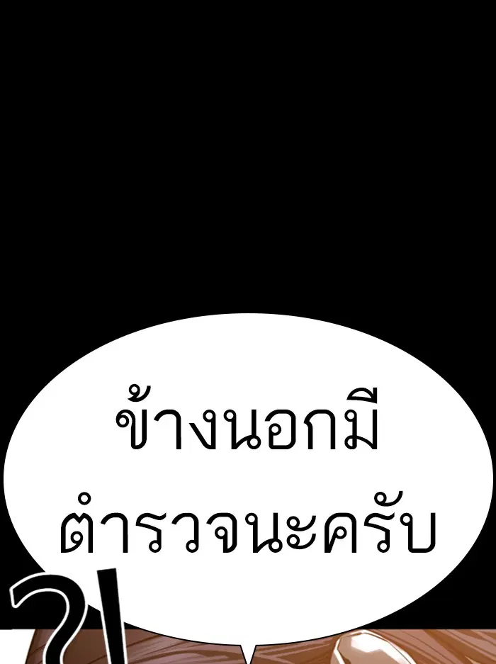 How to Fight ตอนที่ 132 หน้า 27