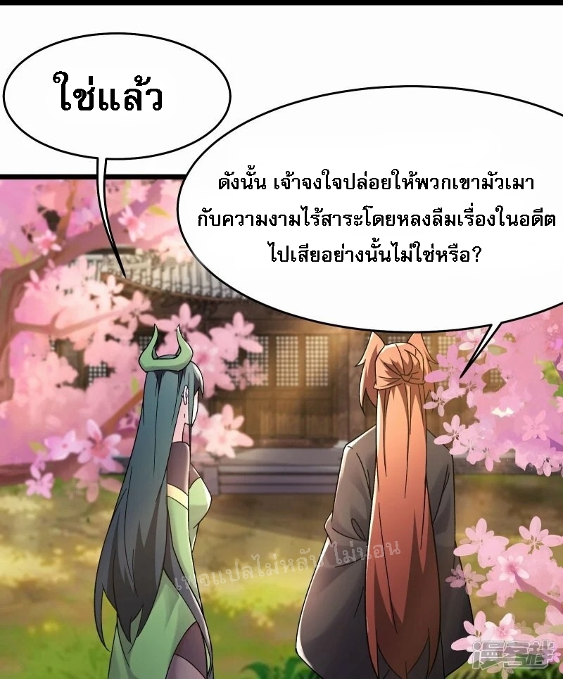 My Harem is All Female Students ตอนที่ 188 หน้า 24