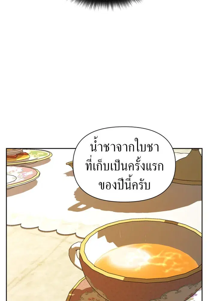 Your Throne ตอนที่ 47 หน้า 104