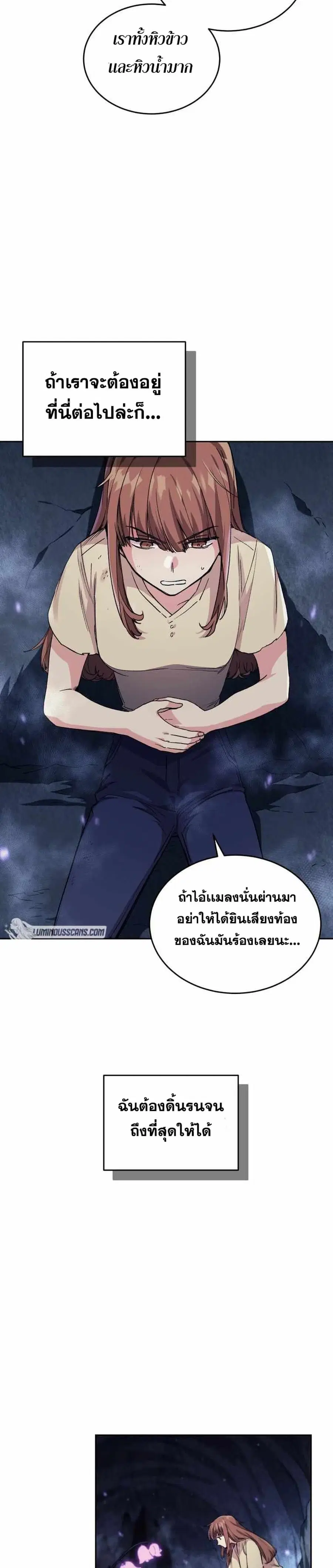 I Stole the Number One Ranker’s Soul ฉันขโมยวิญญาณของแรงเกอร์อันดับ 1 ตอนที่ 1 หน้า 34