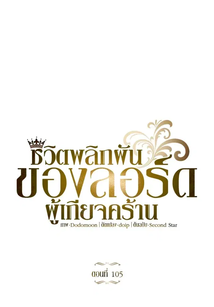 The Lazy Lord Masters the Sword ตอนที่ 107 หน้า 119