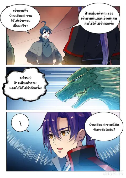Bailian Chengshen ตอนที่ 484 หน้า 13