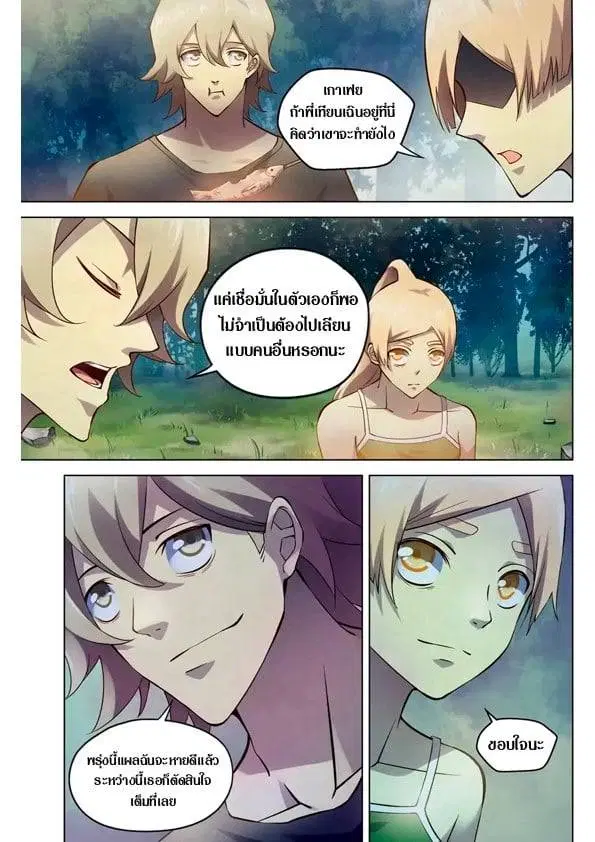 The Last Human ตอนที่ 190 หน้า 9