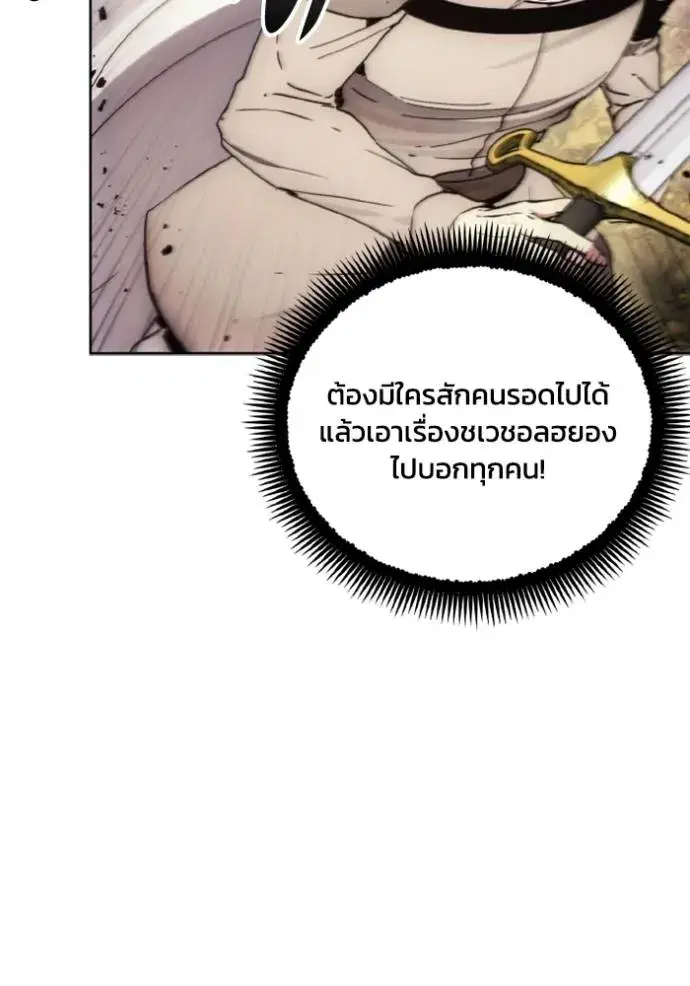 How to Live as a Villain ตอนที่ 140 หน้า 40