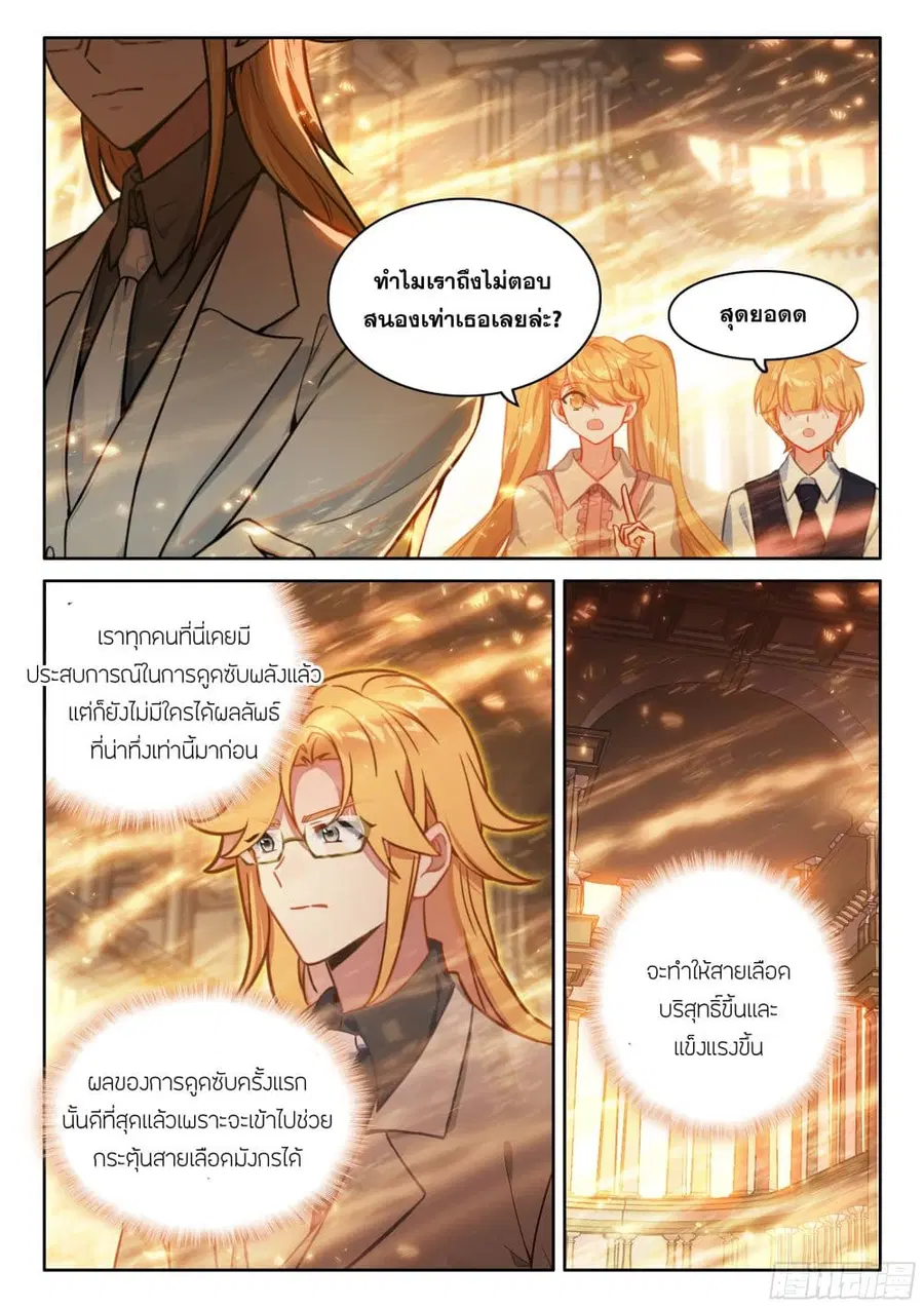 Douluo Dalu IV ตอนที่ 436 หน้า 12