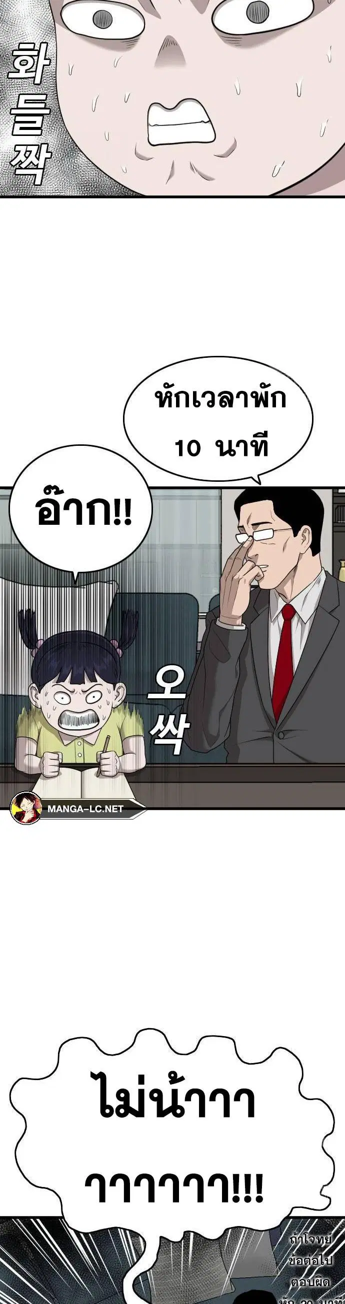 Bad Guy ตอนที่ 202 หน้า 49