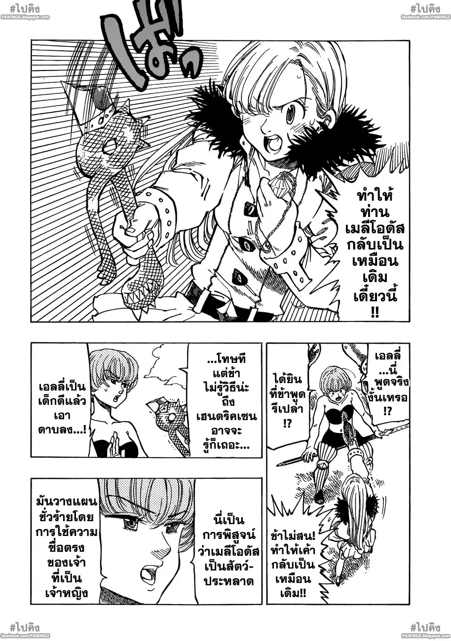 Nanatsu no Taizai ตอนที่ 44 หน้า 4