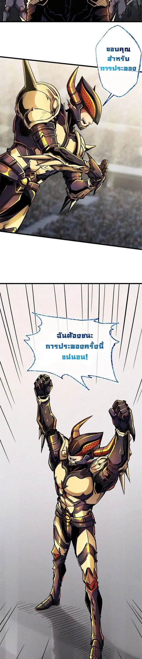 Super Gene ตอนที่ 33 หน้า 6