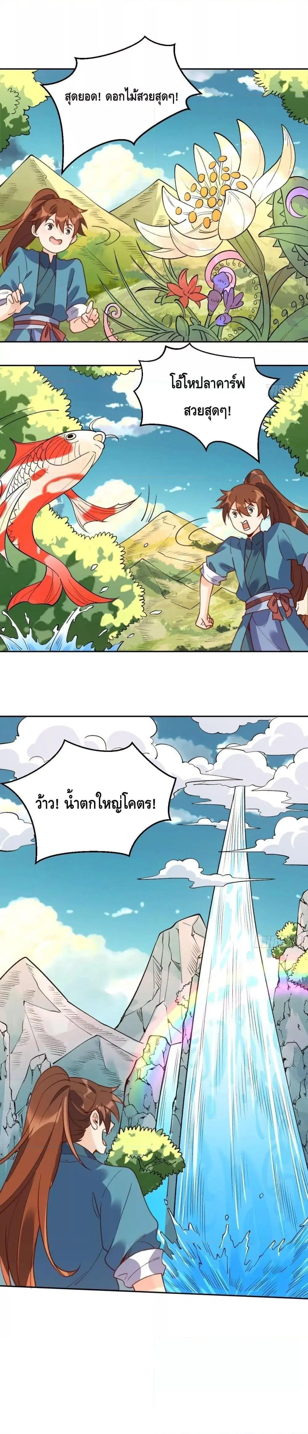 It Turns Out That I Am A Big Cultivator ตอนที่ 87 หน้า 9