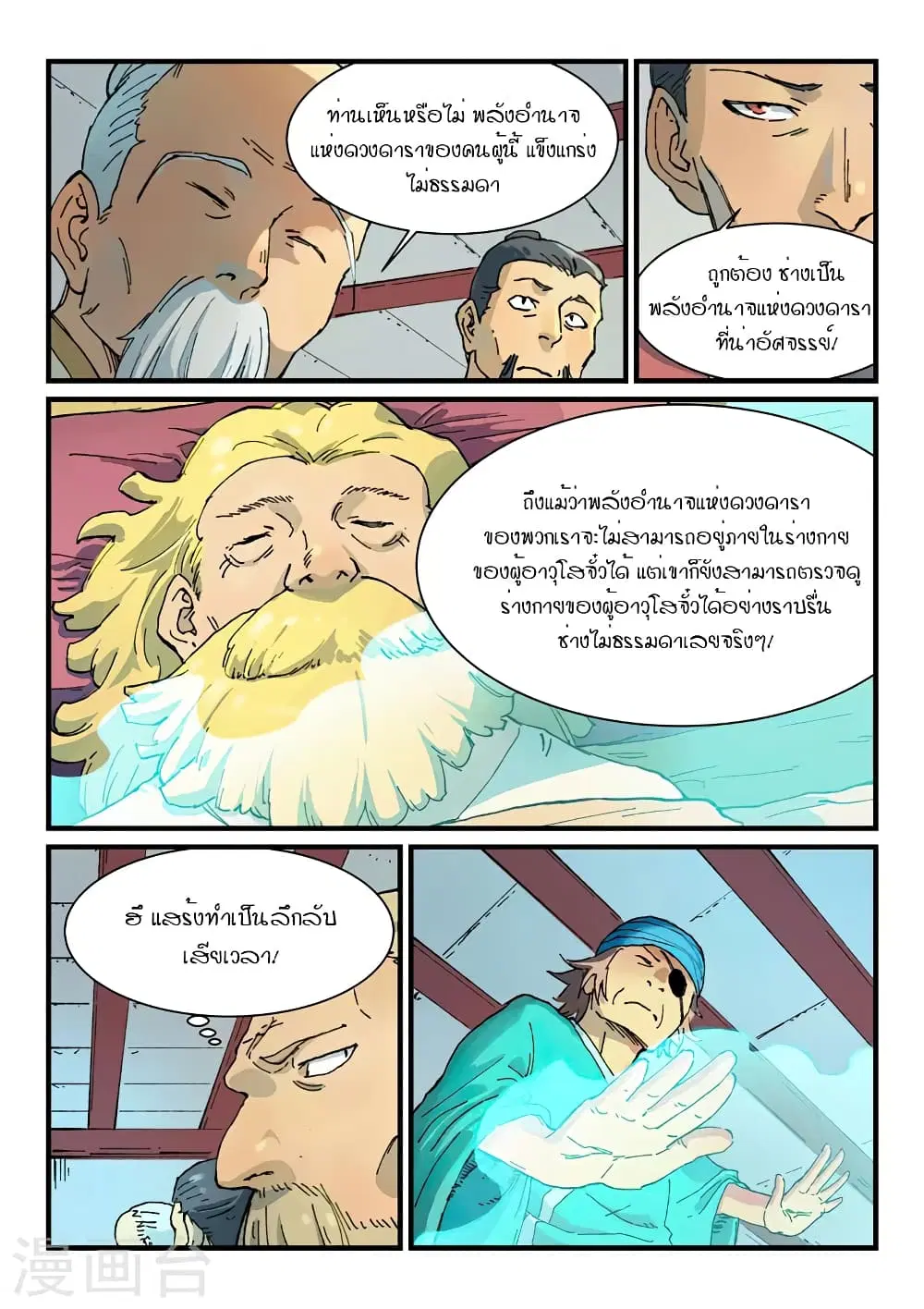 Star Martial God Techniquer ตอนที่ 350 หน้า 6
