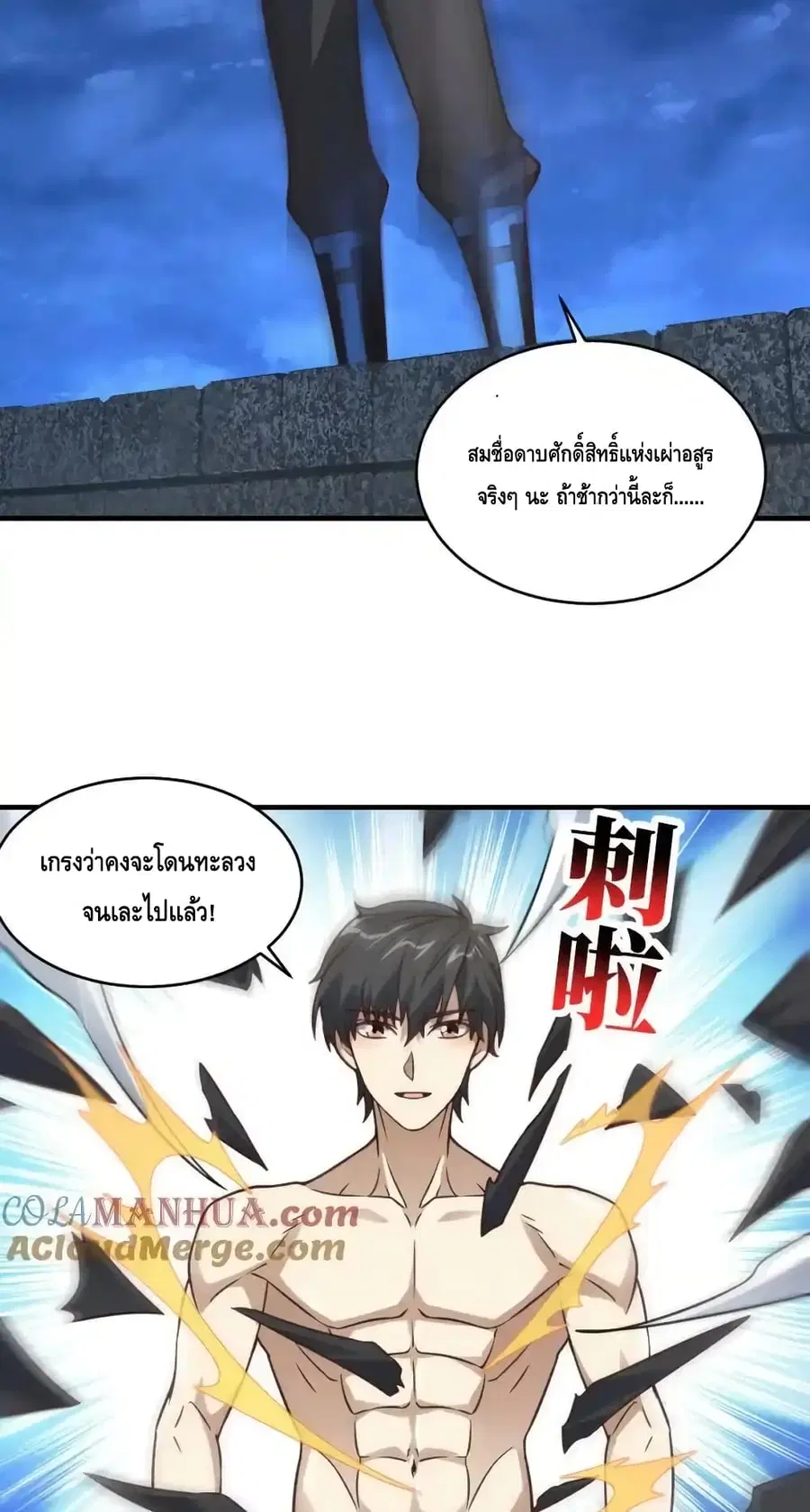 High Energy Strikes ตอนที่ 316 หน้า 14