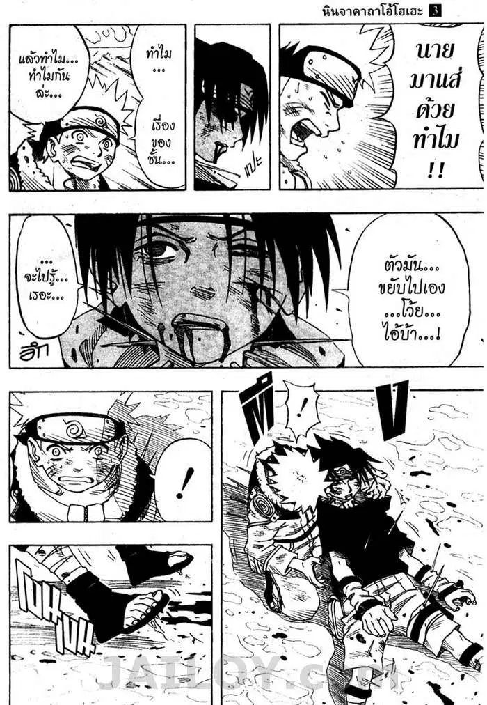 Naruto ตอนที่ 27 หน้า 15