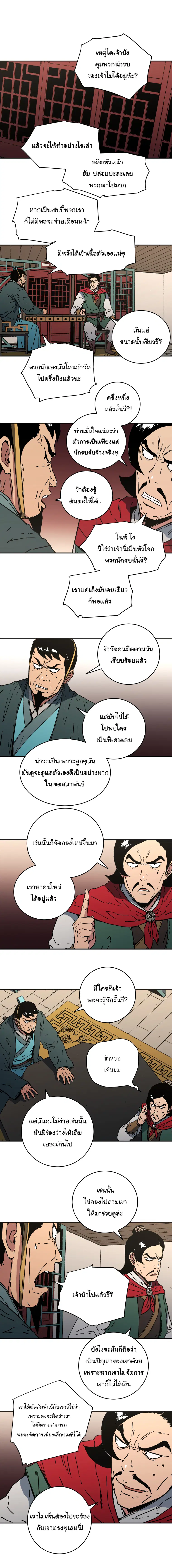 Peerless Dad ตอนที่ 110 หน้า 10