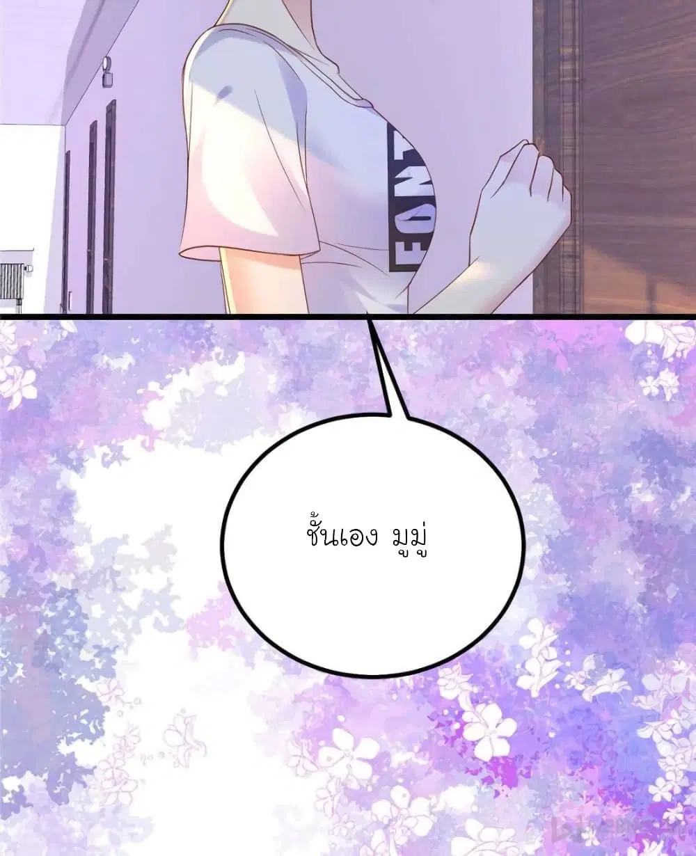 My Beautiful Time with You ตอนที่ 117 หน้า 18