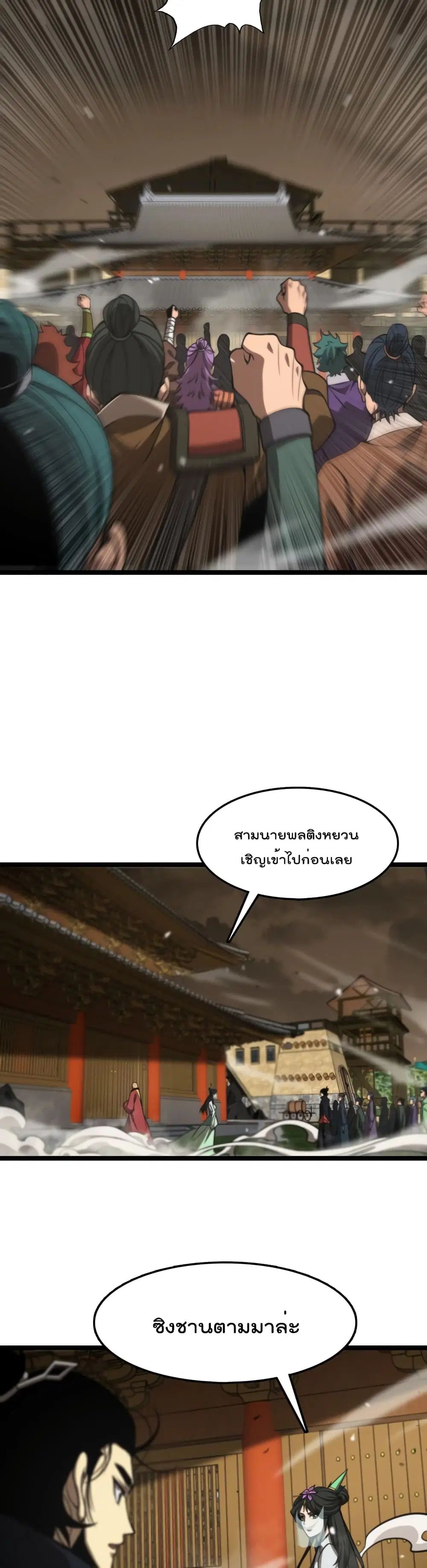 World’s Apocalypse Online ตอนที่ 115 หน้า 11