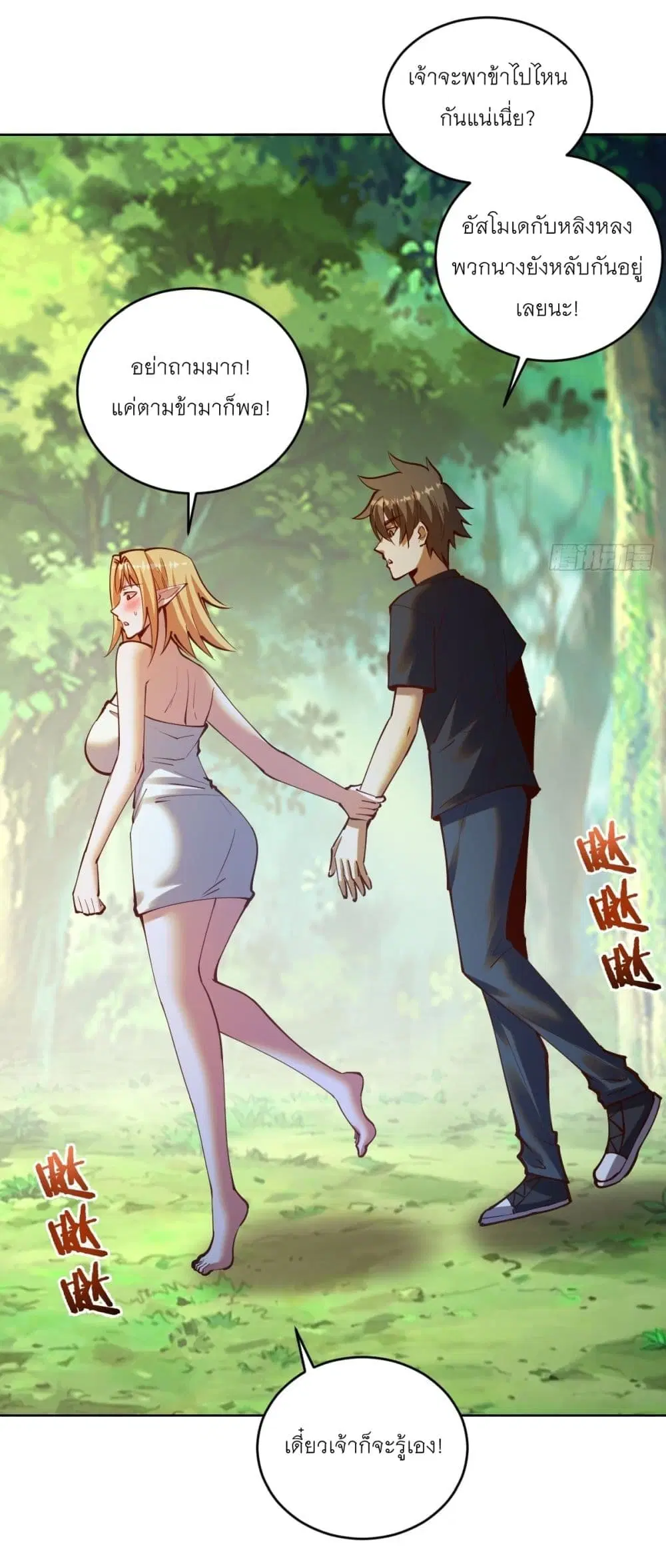King Star Emperor ตอนที่ 239 หน้า 12