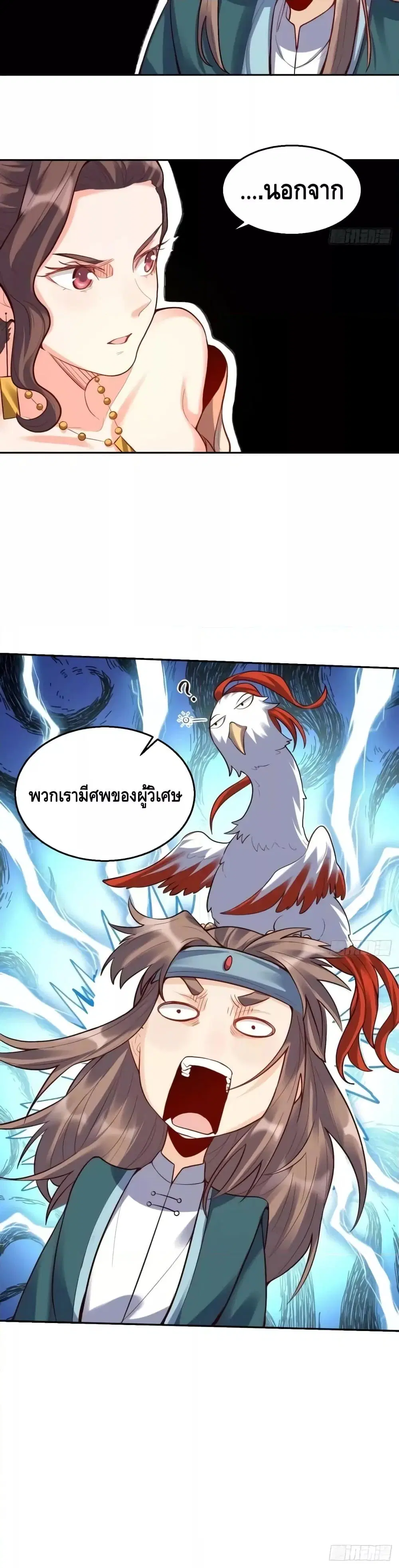 It Turns Out That I Am A Big Cultivator ตอนที่ 125 หน้า 21