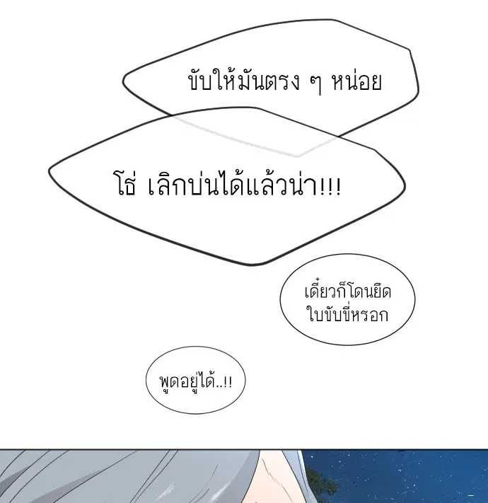 Superhuman Era ตอนที่ 116 หน้า 63