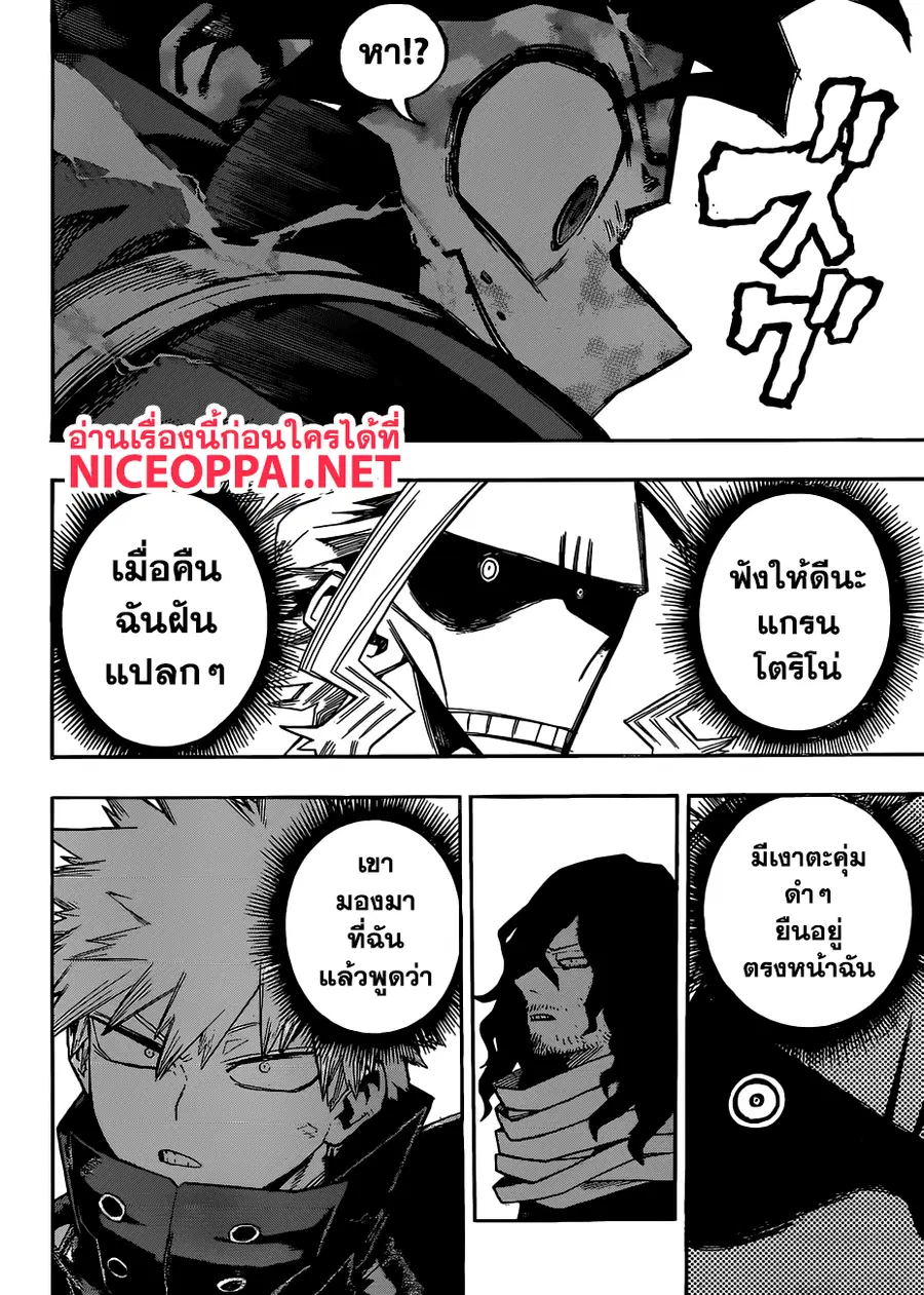 My Hero Academia ตอนที่ 210 หน้า 14