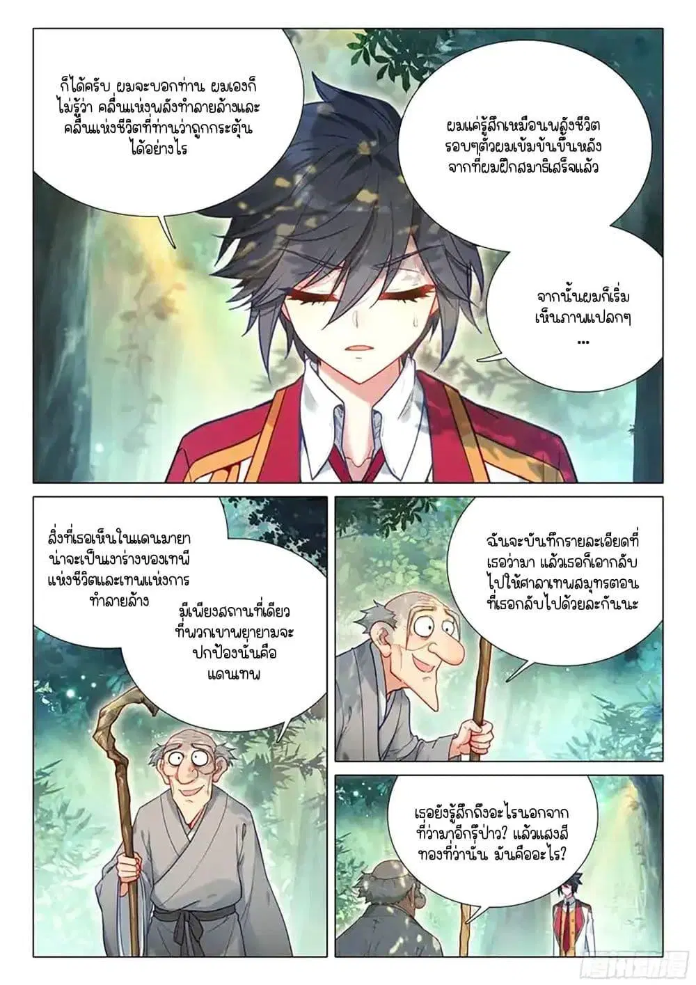 Douluo Dalu III: Longwang Chuanshuo ตอนที่ 416 หน้า 15