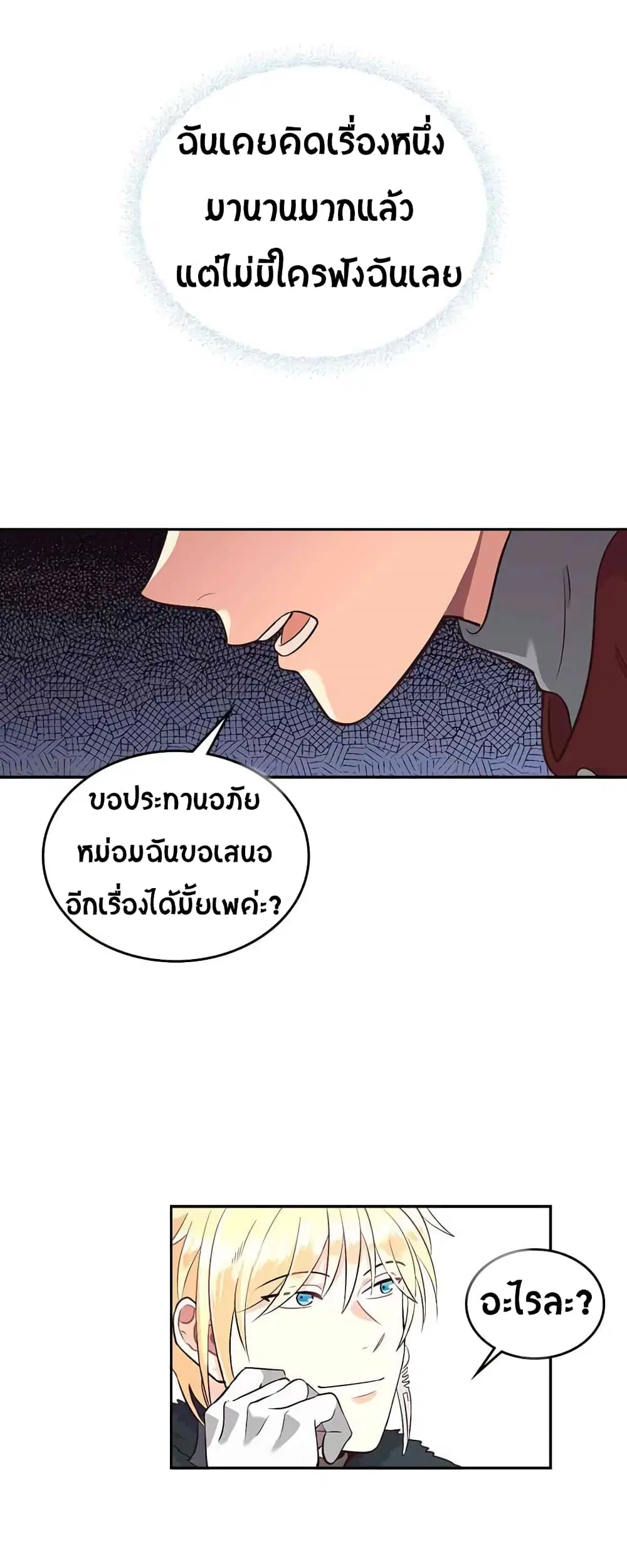 The Knight and Her Emperor ตอนที่ 9 หน้า 27