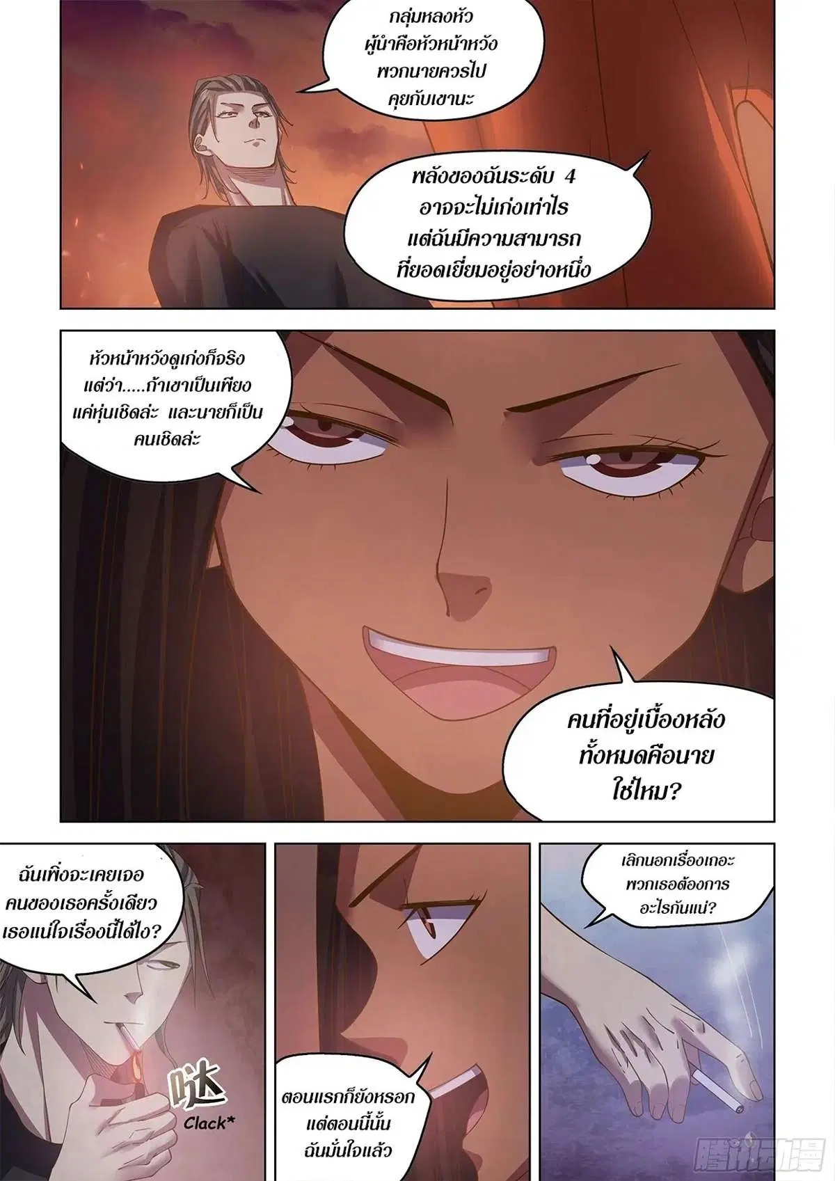 The Last Human ตอนที่ 431 หน้า 5