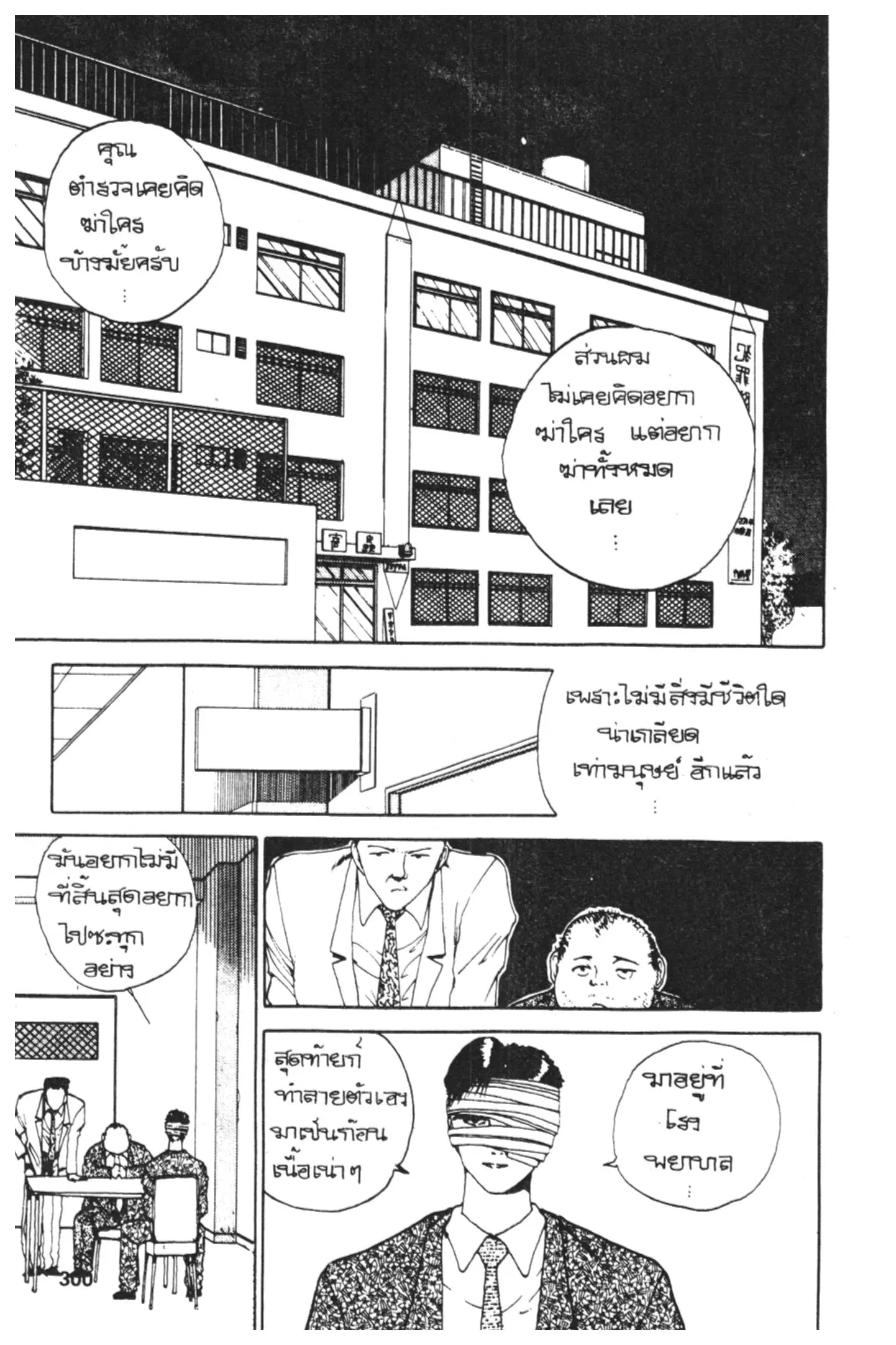 Yu Yu Hakusho ตอนที่ 119 หน้า 2
