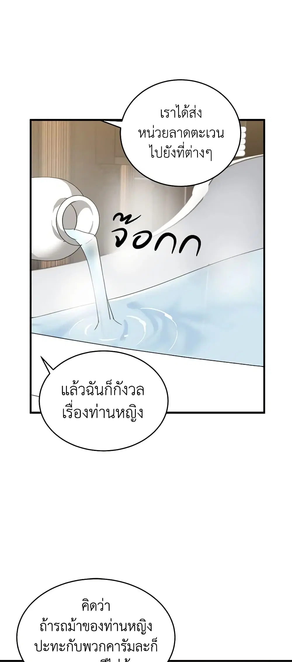 The Villainess Lives Again ตอนที่ 75 หน้า 24
