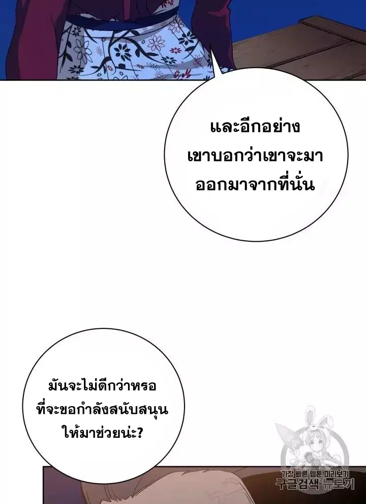 The Descent of the Demonic Master ตอนที่ 56 หน้า 35