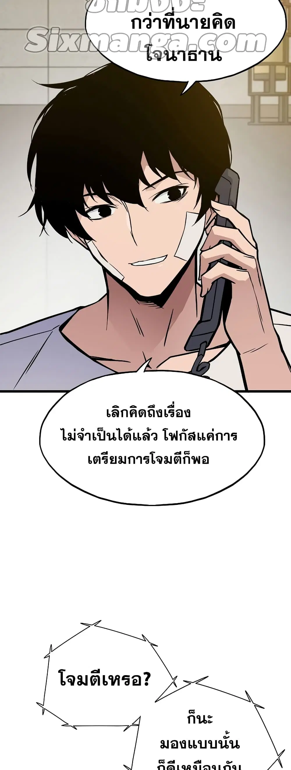 Past Life Returner ตอนที่ 8 หน้า 43