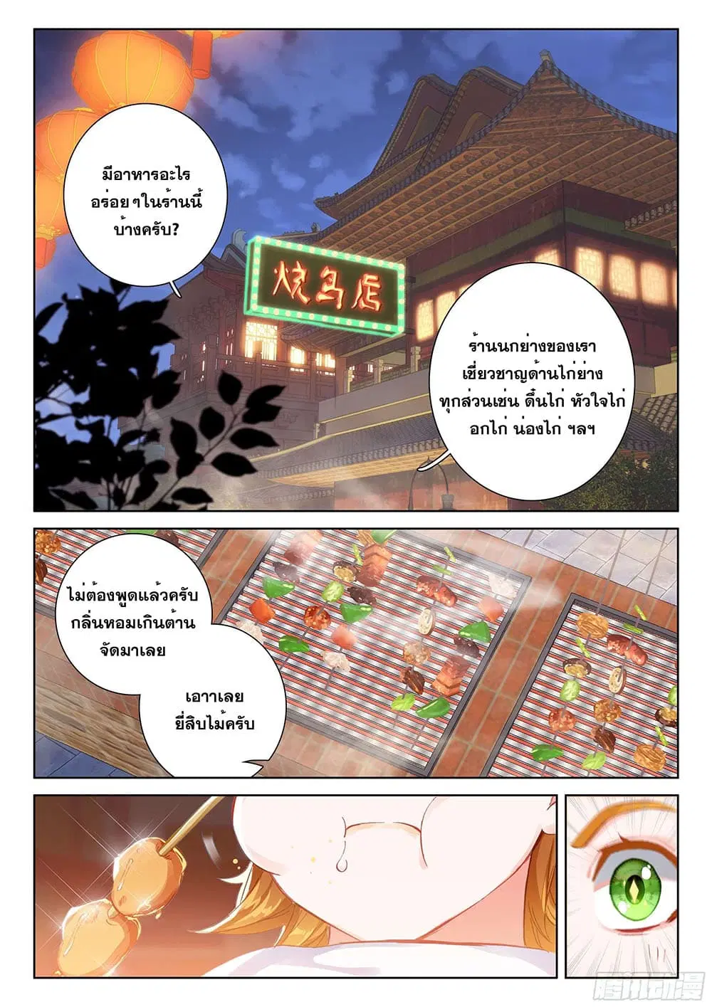 Douluo Dalu IV: Zhongji Douluo ตอนที่ 175 หน้า 17