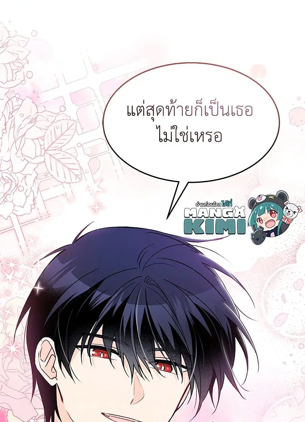 The Symbiotic Relationship Between a Panther and a Rabbit ตอนที่ 131 หน้า 69