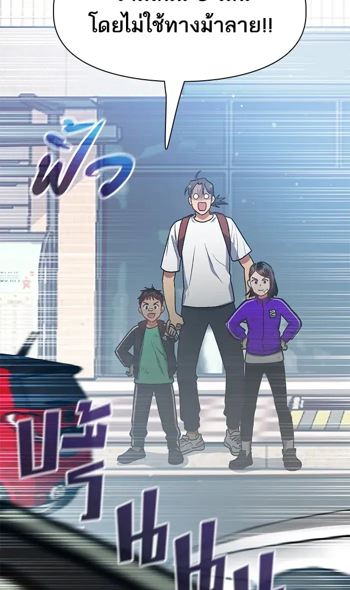The S-Classes That I Raised (My S-Class Hunters) ตอนที่ 41 หน้า 41