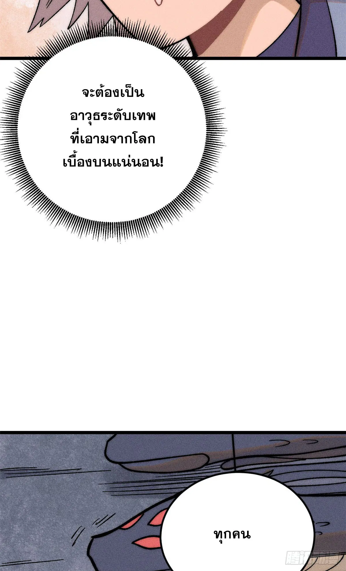 All Hail the Sect Leader ตอนที่ 234 หน้า 33