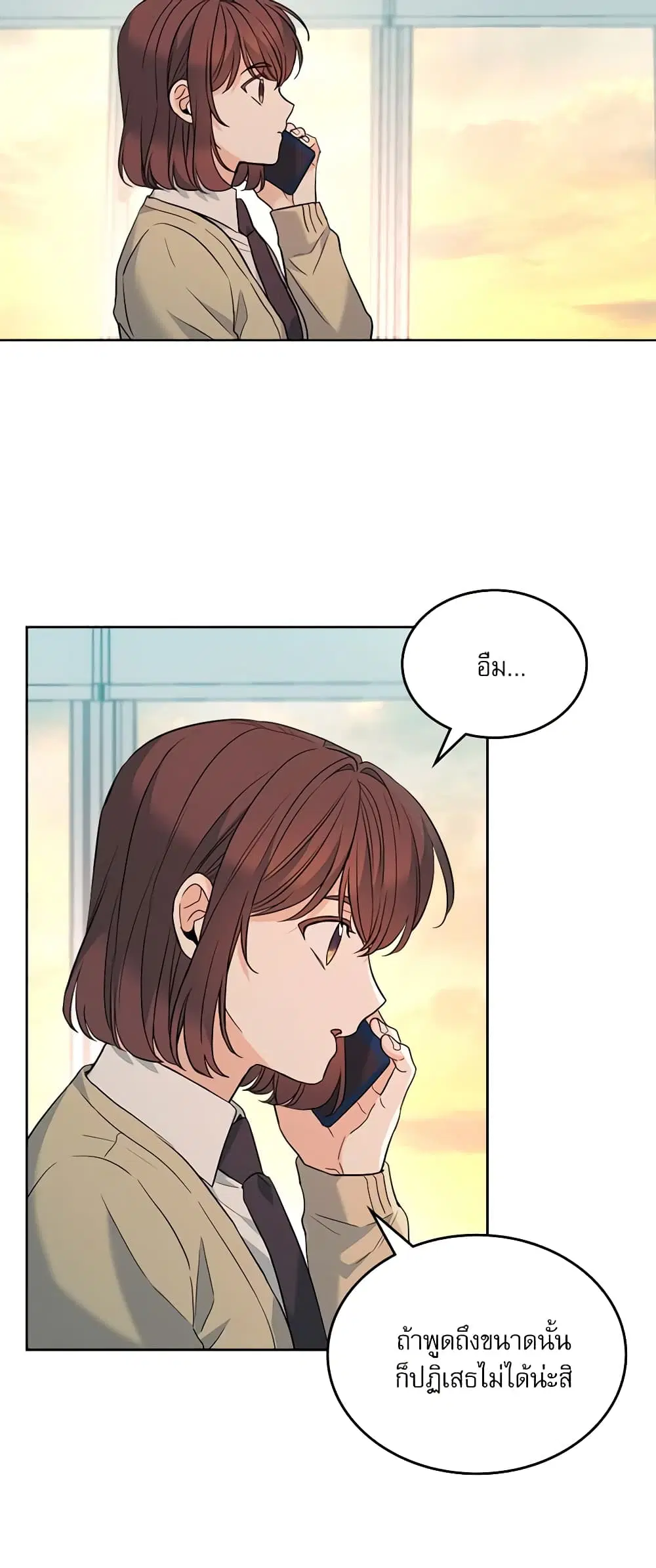 My Life as an Internet Novel ตอนที่ 173 หน้า 19