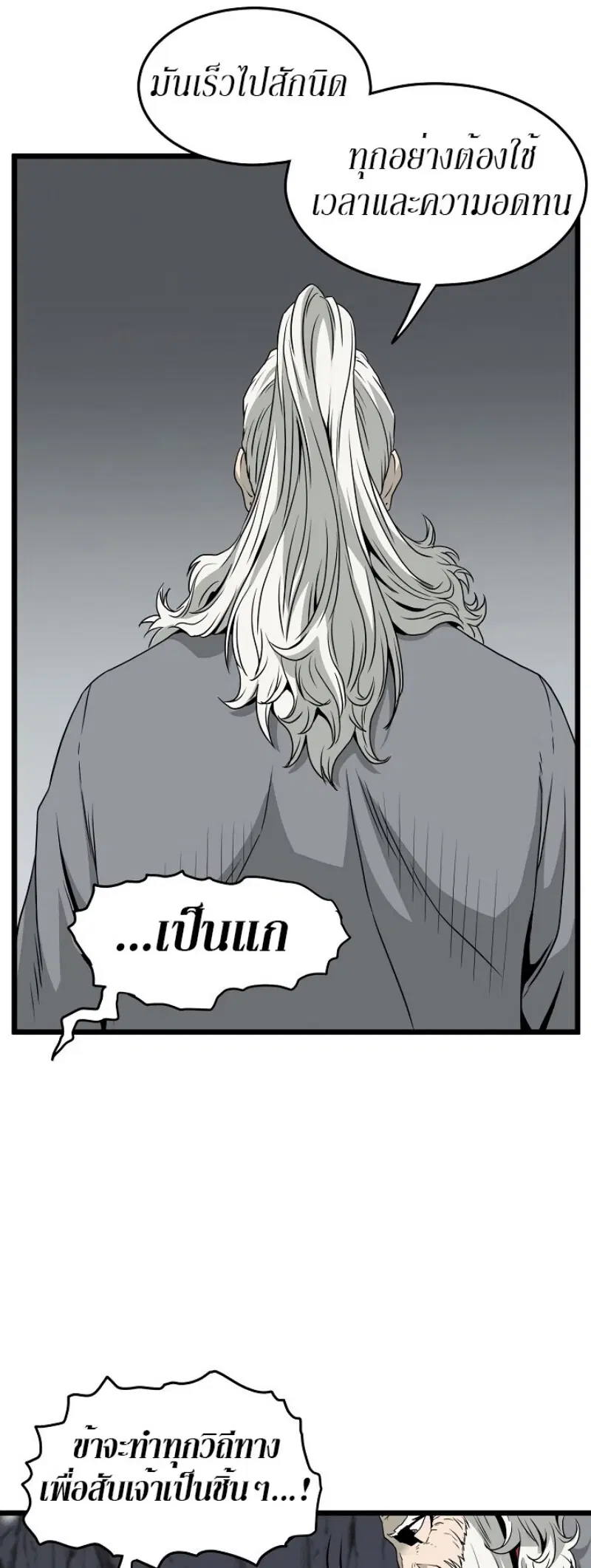 Murim Login ตอนที่ 52 หน้า 50