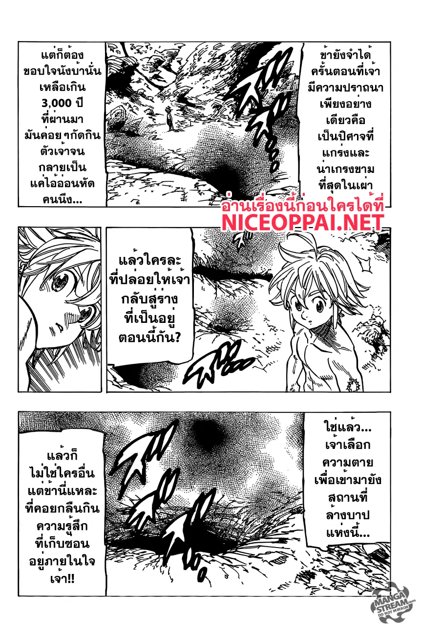 Nanatsu no Taizai ตอนที่ 183 หน้า 5
