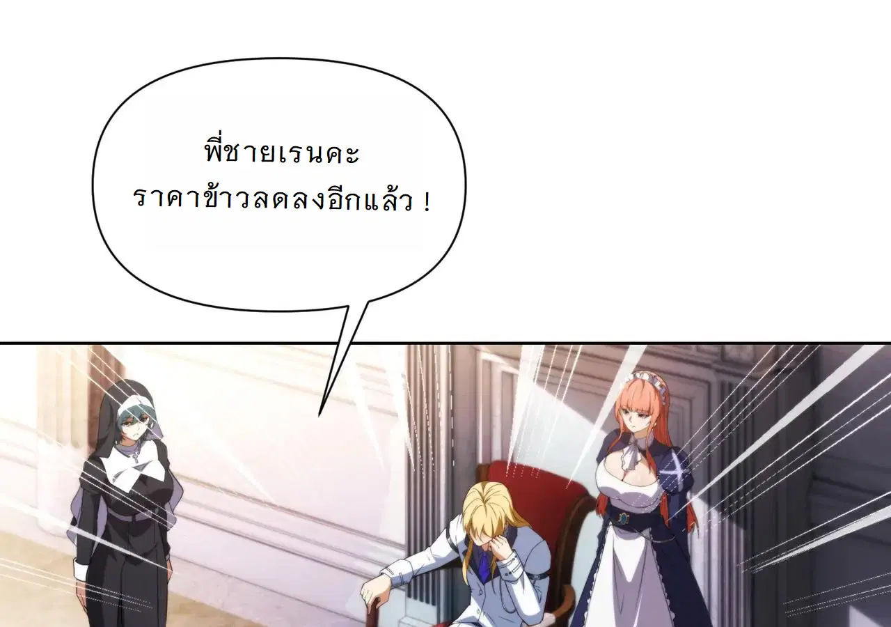 Forging an Industrial Empire in a Magical World – ก่อร่างสร้างจักรวรรดิอุตสาหกรรมในโลกเวทมนตร์ ตอนที่ 14 หน้า 46