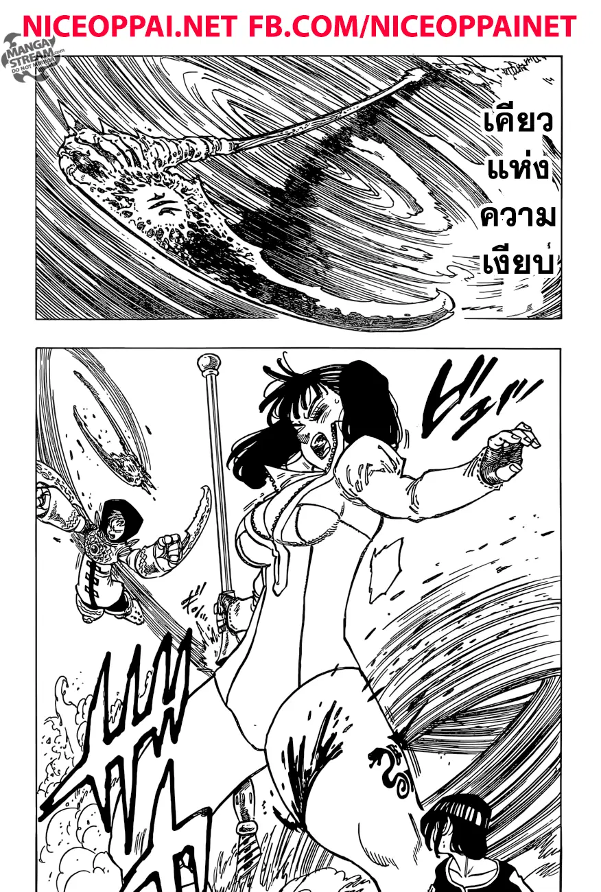 Nanatsu no Taizai ตอนที่ 279 หน้า 10