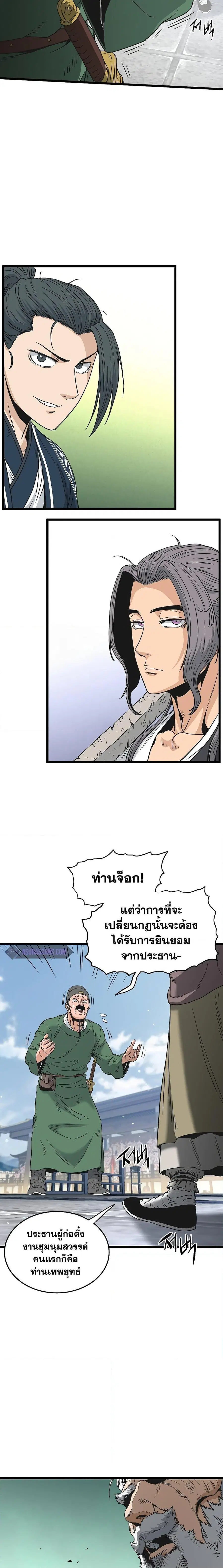Murim Login ตอนที่ 171 หน้า 18