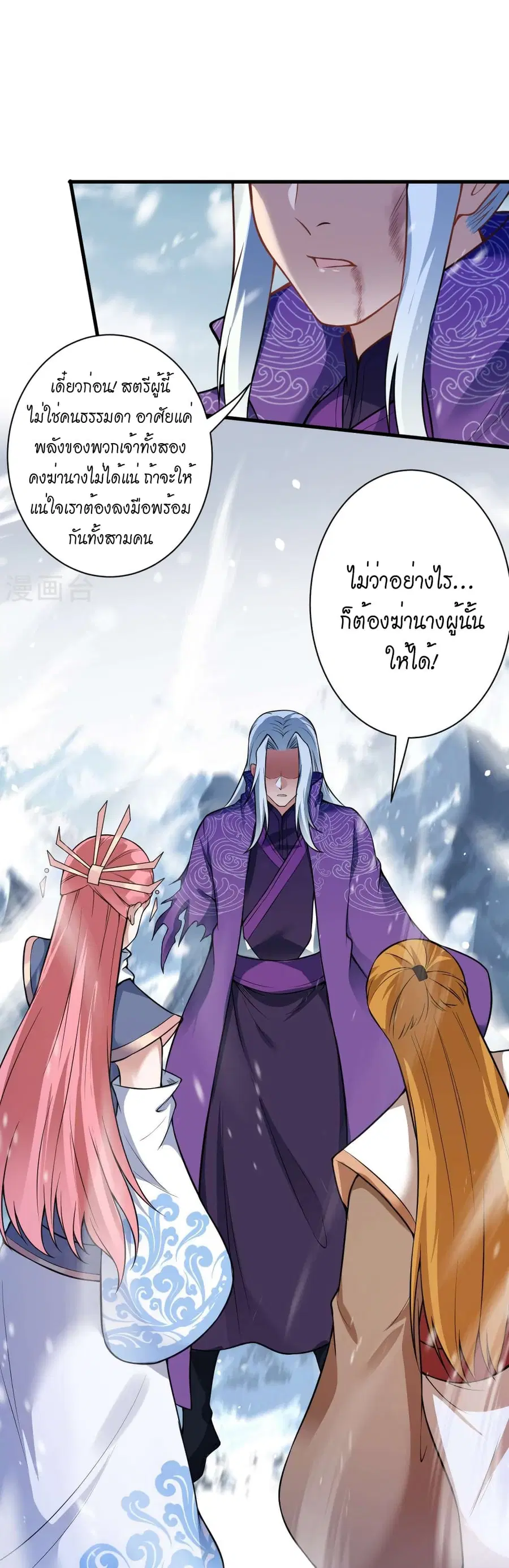 Against the Gods ตอนที่ 501 หน้า 25