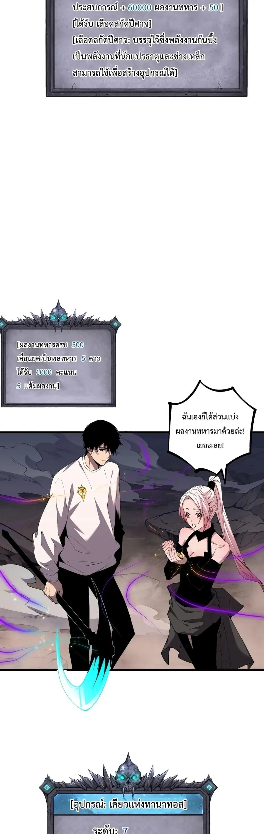 Necromancer King of The Scourge ตอนที่ 40 หน้า 38