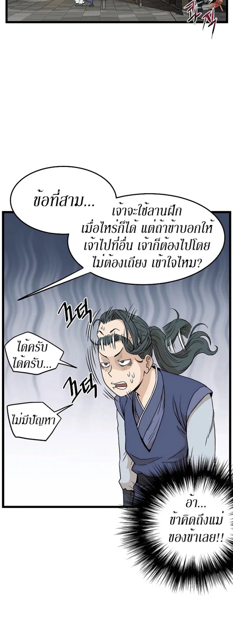 Murim Login ตอนที่ 62 หน้า 21