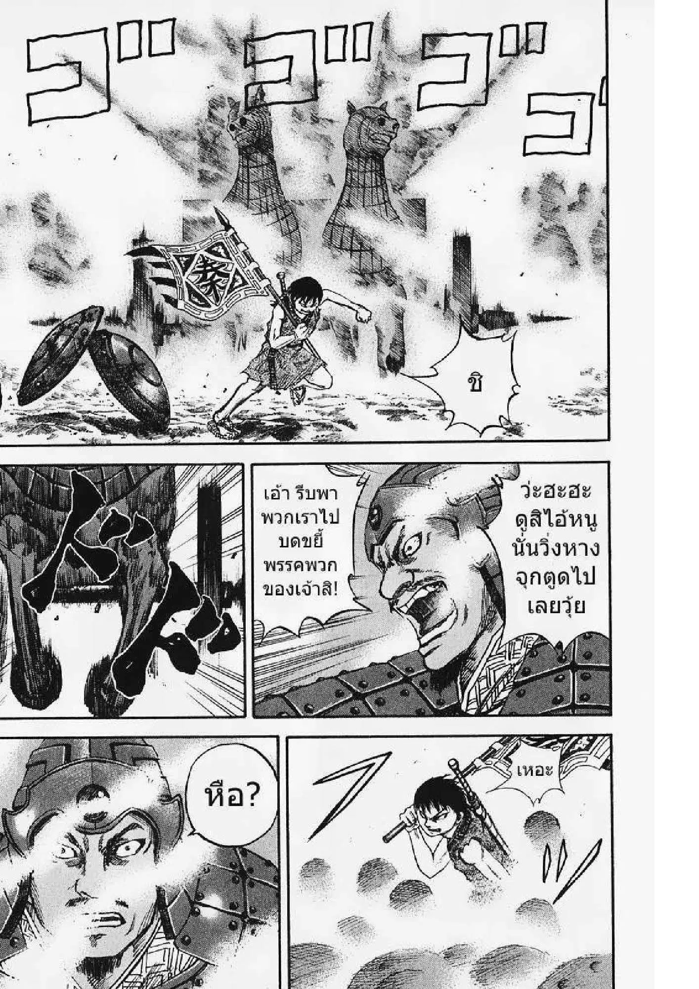 Kingdom ตอนที่ 57 หน้า 9