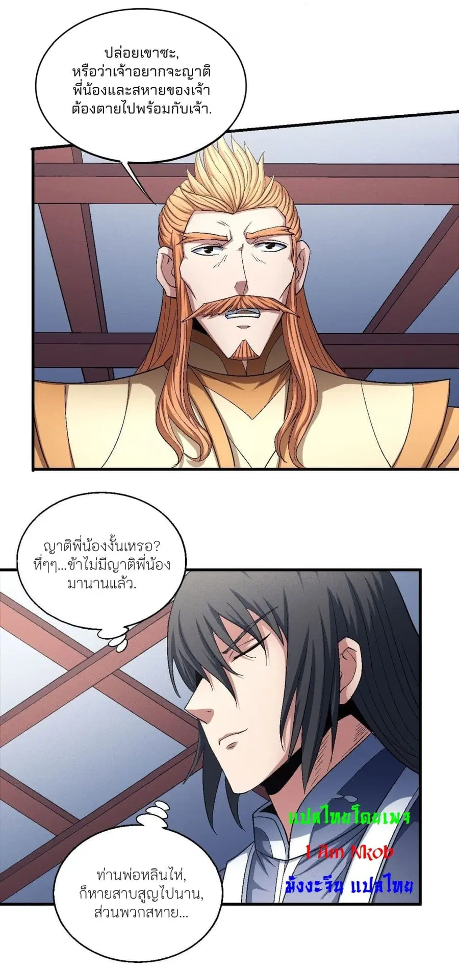 God of Martial Arts ตอนที่ 425 หน้า 23