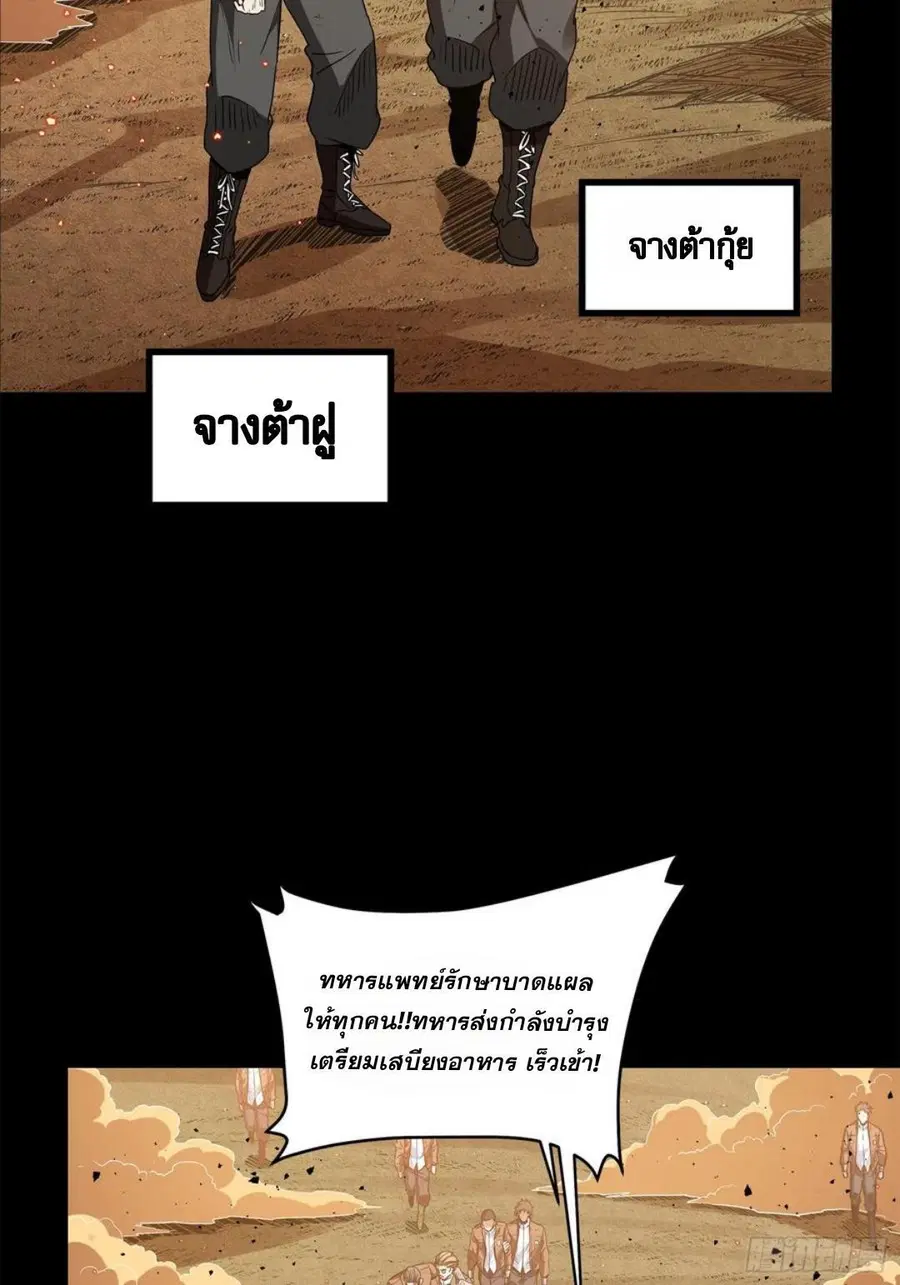 Legend of Star General ตอนที่ 122 หน้า 51