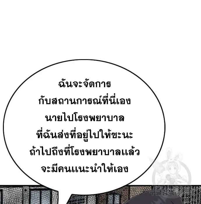 Bad Guy ตอนที่ 147 หน้า 158